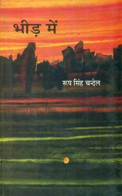 Bheed Mein(Hindi, Hardcover, Chandel Roop Singh)
