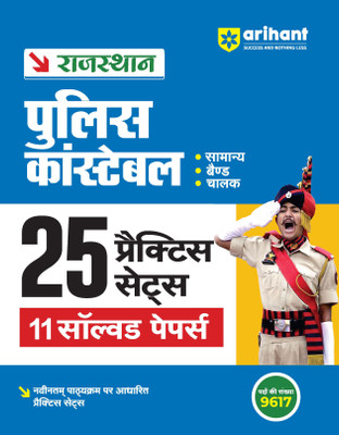 Arihant Rajasthan Police Constable for Exam 2025-26 | 25 Practice Sets and 11 Solved Papers | Hindi Medium(Paperback, Sanjeev Jain , Gaurav Lodhi)