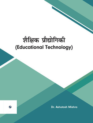 Shaikshik Prodhogici(Paperback, Dr. Ashutosh Mishra)