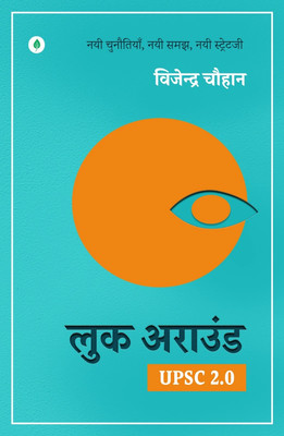 Look Around - ( Hindi ) By Vijender Chauhan(Paperback, Vijender Chauhan)