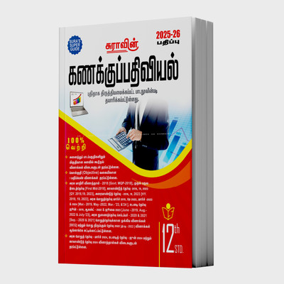 SURA'S 12th Standard Accountancy Guide in Tamil Medium 2025-26 Latest Updated Edition(Paperback, A Panel Of Authors)