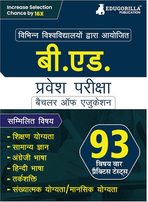 B.Ed Entrance Exam : Topic-wise Exam Prep Book - 2024 (Hindi Edition) - 93 Topic-wise Practice Tests Useful for UP B.Ed JEE, Bihar B.Ed CET, DU B.Ed, BHU B.Ed with Free Access to Online Tests(Hindi, Paperback, EduGorilla Prep Experts) B.Ed Entrance Exam : Topic-wise Exam Prep Book - 2024 (Hindi Edition) - 93 Topic-wise Practice Tests Useful for UP B.Ed JEE, Bihar B.Ed CET, DU B.Ed, BHU B.Ed with Free Access to Online Tests(Hindi, Paperback, EduGorilla Prep Experts)