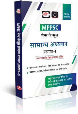 MPPSC (MCS-4) Darshanshastra, Manovigyan evam Lok Prashashan 2nd Edition | Madhya Pradesh Prelims Exam Books(Paperback, Team Drishti)