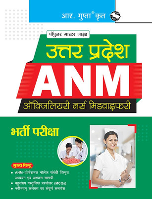 Uttar Pradesh: ANM (Auxiliary Nurse Midwifery) Recruitment Exam Guide(Hindi, Paperback, RPH Editorial Board)
