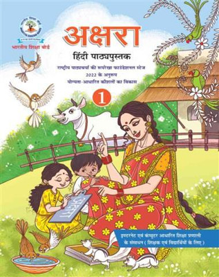 Akshra CLASS-1(Perfect Binding, BHARTIYA SHIKSHA BOARD)