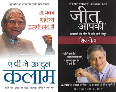Apka bhavishya apke hath me hai+Jeet apki(Paperback, A.P.J. ABDUL KALAM)