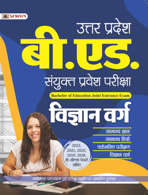 Uttar Pradesh B.Ed. Sanyukt Pravesh Pariksha Vigyan Varg (UP B.Ed Science Entrance Exam 2023 Guidebook in Hindi)(Paperback, Team Prabhat)