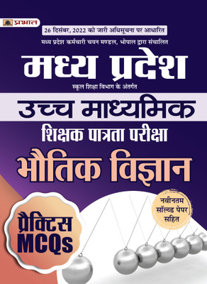 Madhya Pradesh Uchch Madhyamik Shikshak Patrata Pariksha Bhautik Vigyan Practice MCQs (MPTET Higher Secondary Teacher Physics Practice Sets Hindi)(Paperback, Team Prabhat)