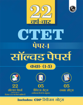 PW CTET Paper 1 (Class 1-5) 22 Solved Papers 2024-2011 with Hindi Imprint(Hindi, Hardcover, unknown)