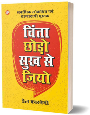 Chinta Chodo Sukh Se Jiyo(Paperback, Dale Carnegie)