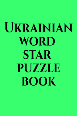 Ukrainian word star puzzle book(English, Paperback, Gss)