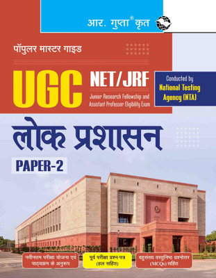 NTA UGC-NET/JRF: Public Administration (Paper-II) Exam Guide(Paperback, Mr. Anand, RPH Editorial Board)