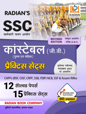 SSC Constable GD Practice Set and Previous Year Solved Papers for 2024 Exam Book in Hindi (Revised Edition)(Paperback, Radian Book Company)