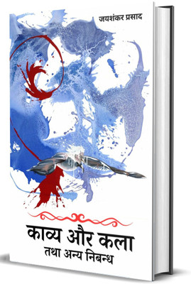 Kavya Aur Kala Tatha Anya Nibandh(Hardcover, Jaishankar Parsad)