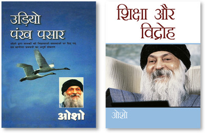 Udiyo Pankh Pasaar + Shiksha Aur Vidroh in Hindi(Hardcover, Osho)