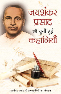 Jaishankar Prasad Ki Chuni Hui Kahaniyaan(Hindi, Paperback, Prasad Jaishankar)