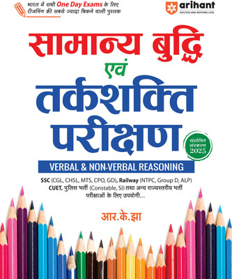 Arihant Samanya Budhi Avum Tarkshakti Parikshan (Verbal & Non Verbal Reasoning) for All One Day Exams 2025 Highly Useful for Ssc, Railway, Cuet, and Other Exams(Hindi, Paperback, Jha R.K)