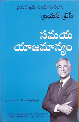 Time Management (Telugu)(Telugu, Paperback, Brian Tracy)