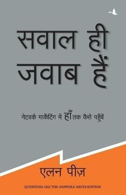 Sawal Hi Jawab Hain(Hindi, Paperback, Pease Allan)
