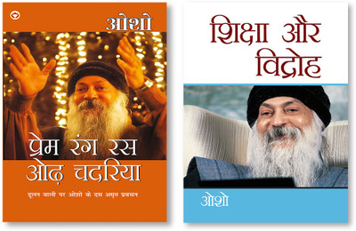 Shiksha Aur Vidroh + Premrang Ras Odh Chadria in Hindi(Paperback, Osho)