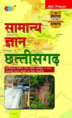 ‘SAMANYA GYAN: “CHHATTISGARH”— Extremely Valuable for Chhattisgarh Public Service Commission (CPSC) and Other State Level Exams in HINDI(Paperback, JBC Press Editorial Board)