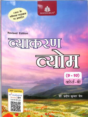 Madhubun Vyakaran Vyom 9-10 Course 'B'(Paperback, Dr.Pradeep Kumar Jain)