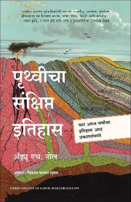 A Brief History of Earth (Marathi)(Marathi, Paperback, Knoll Andrew H.)