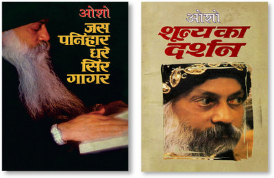 Shuneya Ka Darshan + Jas Panihar Dhare Sir Gagar in Hindi(Paperback, Osho)