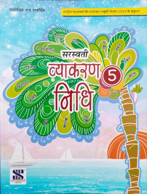 Saraswati Vyakaran Nidhi Class 5(Hindi, Hardcover, unknown)