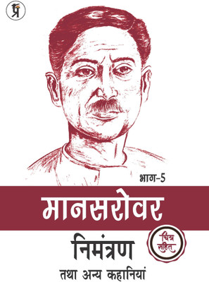 Mansarovar Part - 5: Actress Tatha Anya Kahaniyan chitra sahit (Edition2024)(Hindi, Hardcover, Premchand)