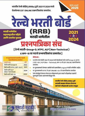 Smart Study Publication-Vitthal Rautwar-Rrb CBT Online Group-D-Ntpc-Alp-Rpf-Si Prashnapatrika Sanch Paper Set 2024-2021(Marathi, Paperback, Rautwar Vitthal)