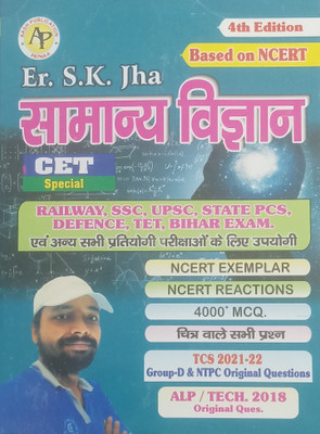 SAMANYA VIGYAN (CET SPECIAL)(Paperback, ER. S.K. JHA)
