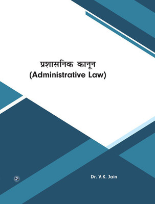Administrative law(Paperback, Dr.V.K.Jain)