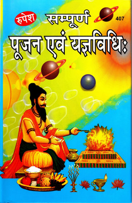 Poojan Evam Yajna Vidhi(SIZE-22x14x3 CM)(Code-407) / Sampoorna Poojan Evam Yagya Veedhi - (Rupesh Thakur Prasad Prakashan / Publication, Varanasi)(Hardcover, Acharya Ram Sevak Pandey) Poojan Evam Yajna Vidhi(SIZE-22x14x3 CM)(Code-407) / Sampoorna Poojan Evam Yagya Veedhi - (Rupesh Thakur Prasad Prakashan / Publication, Varanasi)(Hardcover, Acharya Ram Sevak Pandey)
