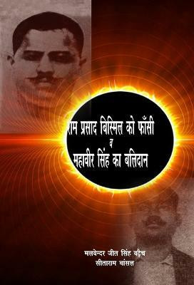 Ram Prasad Bismil Ko Phansi V Mahavir Singh Ka Balidan(Hindi, Hardcover, Waraich Malvender Jit Singh)