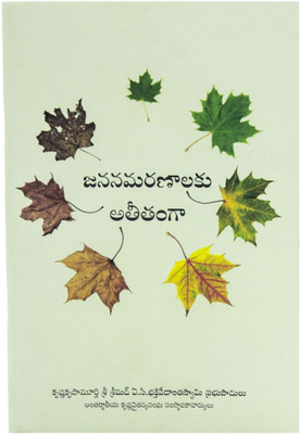 Beyond birth and death (Telugu)(Paperback, His Divine Grace A.C. Bhaktivedanta Swami Prabhupada)