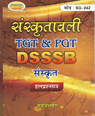 TGT PGT DSSSB Sanskrit Solved papers 2024(Paperback, publication team)