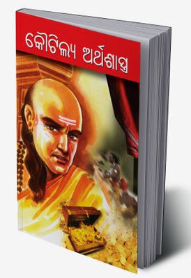 Kautilya Arthashastra in Oriya(Hardcover, Rajeshwar Acharya Mishra)