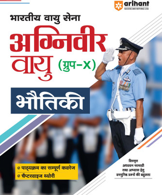 Indian Air Force Agniveer Physics (Editioniii)(Hindi, Hardcover, unknown)