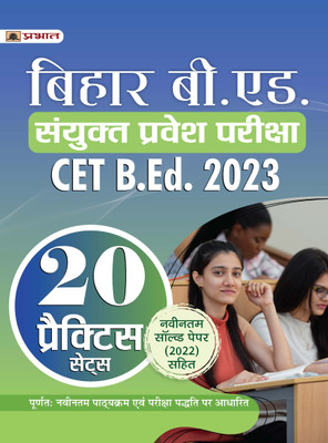 Bihar B.Ed Sanyukt Pravesh Pareeksha CET B.Ed. 2023 (B.ED Combined Entrance Test) 20 Practice Sets in Hindi  - Revised and Updated Syllabus 2022-2023 | Recommended Book for Best Performance in Competitive Exam(Paperback, Team Prabhat)
