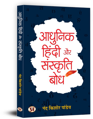 Adhunik Hindi Aur Sanskriti Bodh(Paperback, Nand Kishore Pandey)