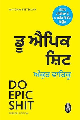 Do Epic Shit (Punjabi) | ਡੂ ਐਪਿਕ ਸ਼ਿਟ(Paperback, Ankur Warikoo)