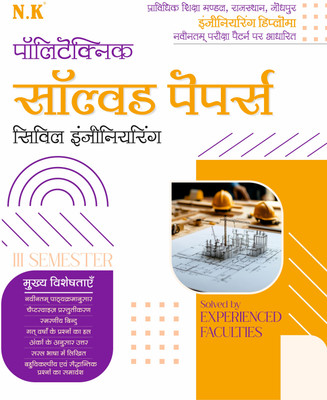 Neelkanth (NK) - Polytechnic Solved Papers Civil Engineering (III Semester)(Paperback, Solved By Experienced Faculties)