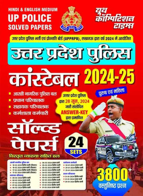 Up Police Hindi and English Medium 24 Sets Solved Papers 2024 25 (Edit(English, Hardcover, unknown)