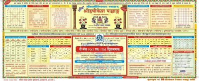 Rishikesh Panchang In Sanskrit (Shri Kashi Vishwanath Panchang) | (Shivmurti) 2025-26 (Paperback) [Pack Of 1](Panchang, Rishikesh Panchang)