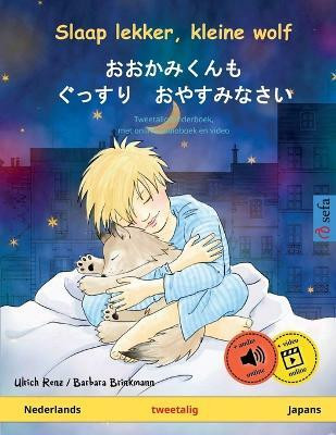 Slaap lekker, kleine wolf - おおかみくんも　ぐっすり　おやすみなさい (Nederlands - Japans)(English, Paperback, Renz Ulrich)