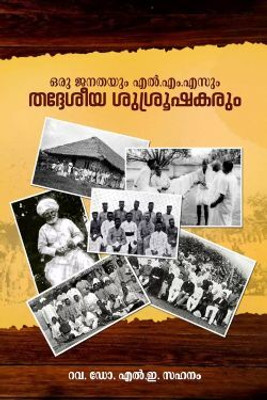 Oru Janathayum Lmsum Thaddeshiya Shushrushakarum(Paperback, L.E. Sahanam)