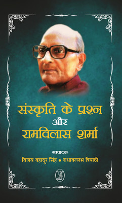 Sanskriti Ke Prashn Aur Ramvilas Sharma(Hindi, Hardcover, unknown)