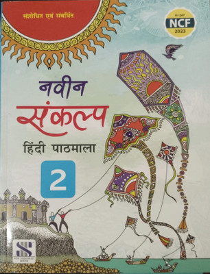 Naveen Sankalp Hindi Pathmala 2(Paperback, Dr ramkaran dabas, Dr Meenakshi Aggrawal nhi)