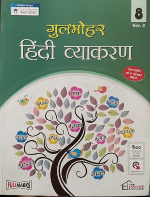 Gulmohar Hindi Vyakaran Class 8 Ver.3(Paperback, Urmila Gupta)